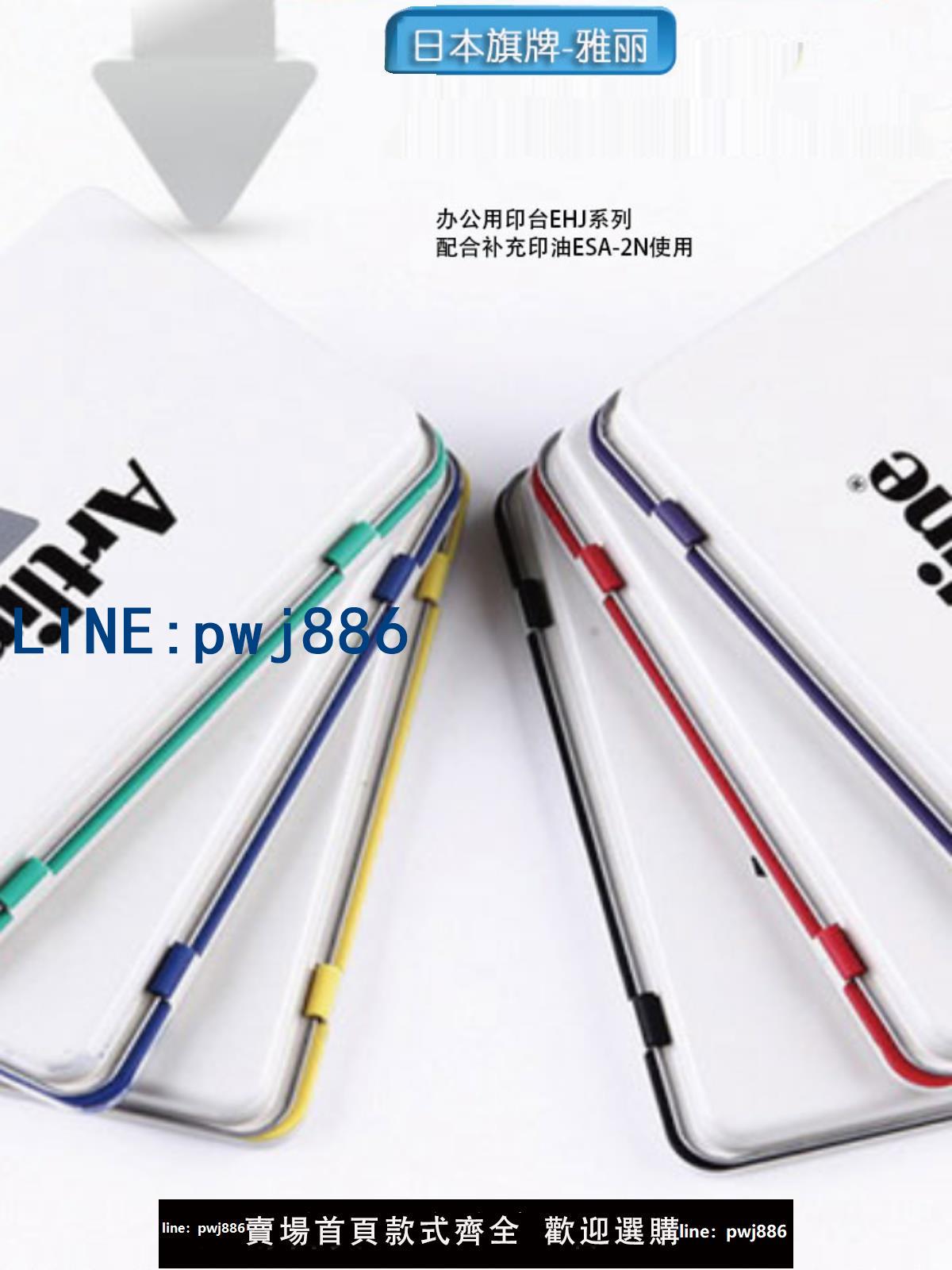 【台灣公司】日本旗牌EHJ2 Artline中號快乾印臺印泥紅色藍黑財務辦公學校蓋章
