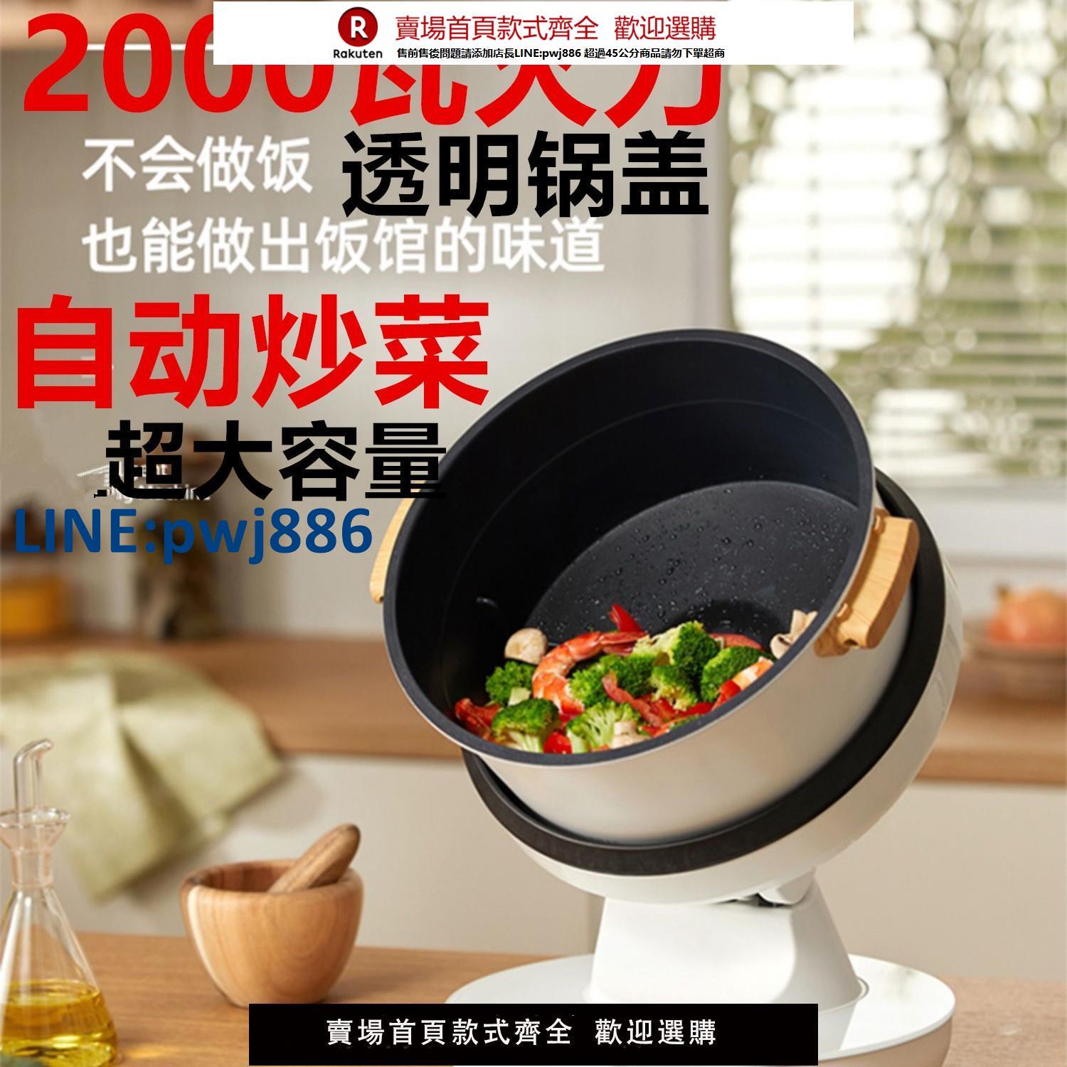 【高品質超低價】家事達炒菜機可開蓋電磁炒鍋料理機自動智慧炒菜機家用做飯機器人