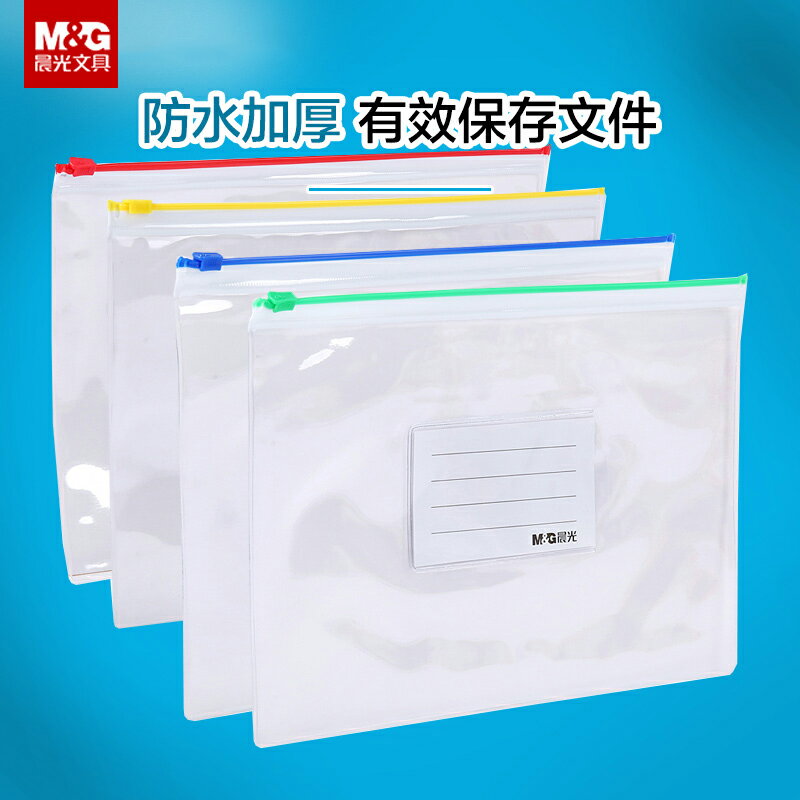 晨光文具拉邊袋文件袋資料袋A4/A5透明試卷收納5只裝ADM94504