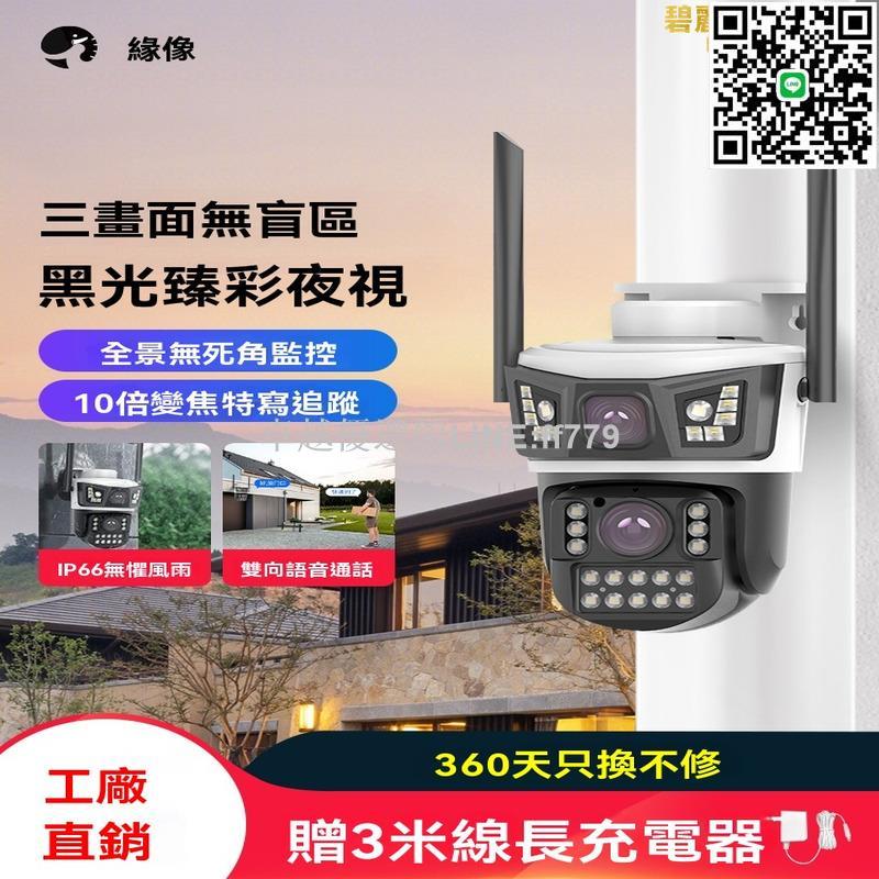 【卓越優選館】監視器 攝像頭 密錄器 監控器 360°全景攝像頭 室外防水監視器 帶語音監控器 戶外監控攝像頭 手機遠端監視器