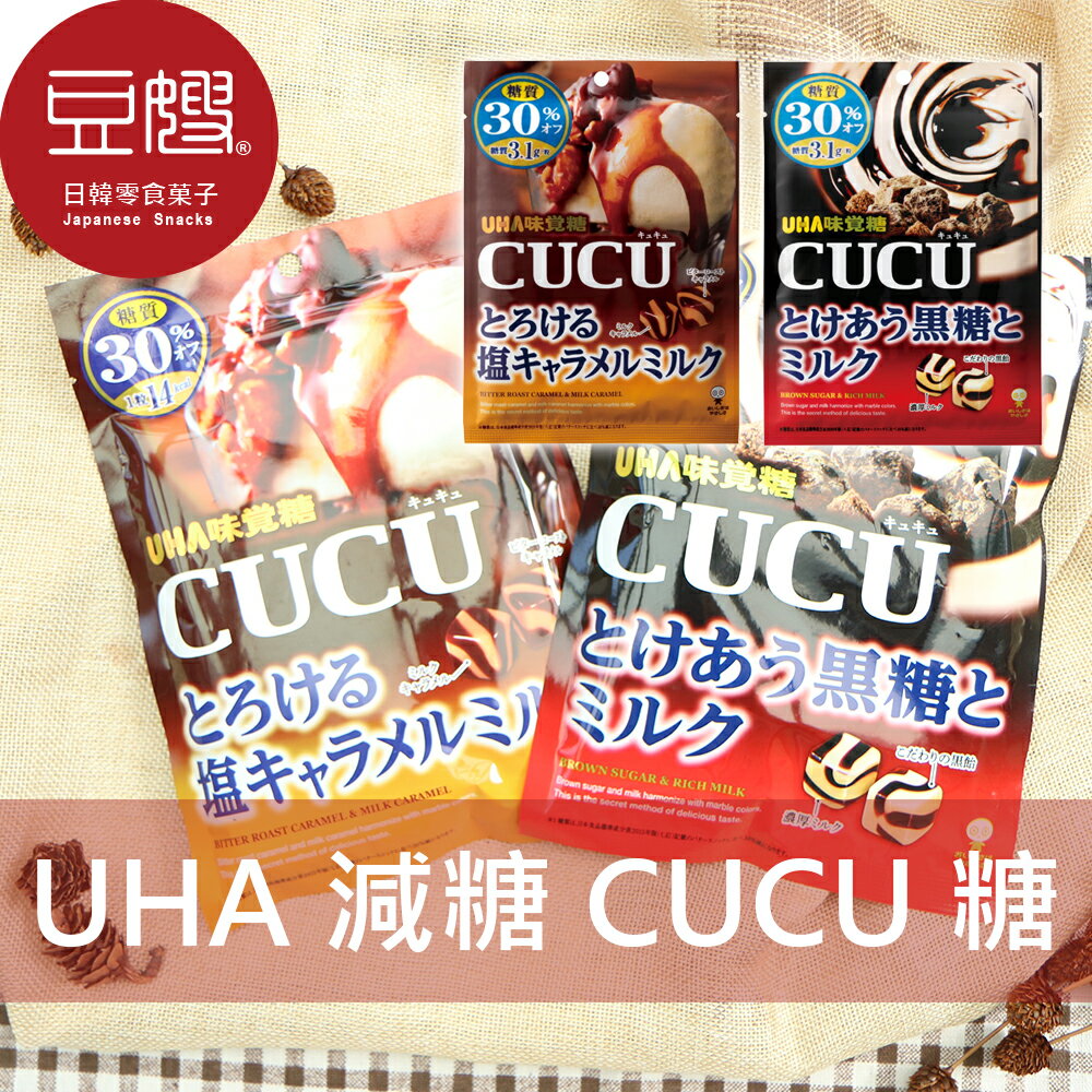 【豆嫂】日本零食 UHA味覺糖 減糖CUCU骰子糖(多口味)★7-11取貨299元免運