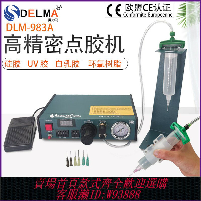 {可刷卡 打統編}DLM半自動點膠機982/982A/983A全自動打膠機滴膠機腳踩式手動開關