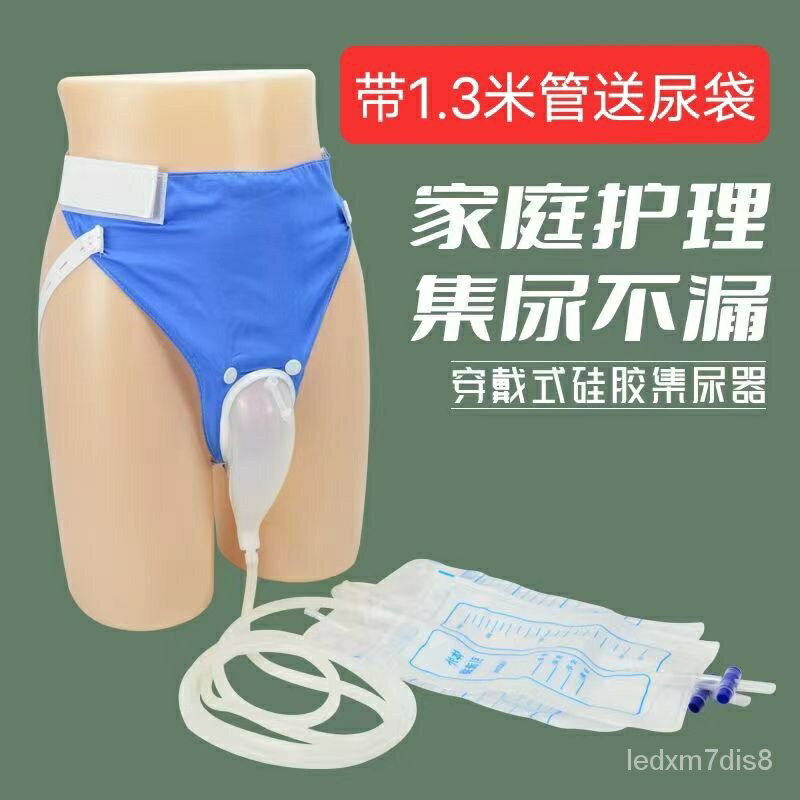 接尿器男防漏小便器集尿袋女加長導尿管 接尿器 導尿軟管 接尿袋 女用小便器 透氣接尿器 小便器