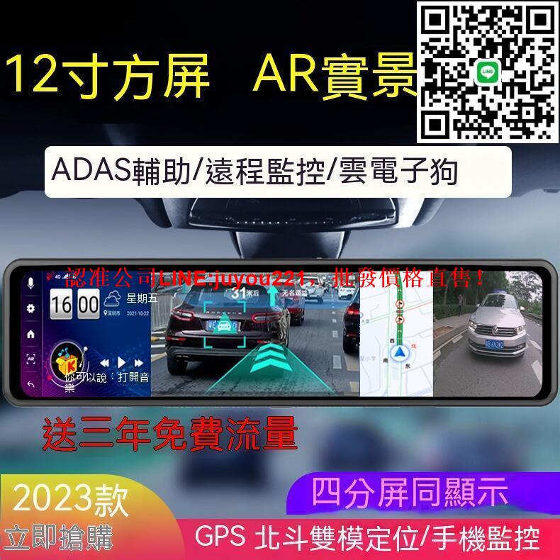 行車記錄器 汽車行車記錄器 行車記錄儀新款12寸4g流媒體行車記錄儀帶電子ar實景導航高清夜視倒車一體
