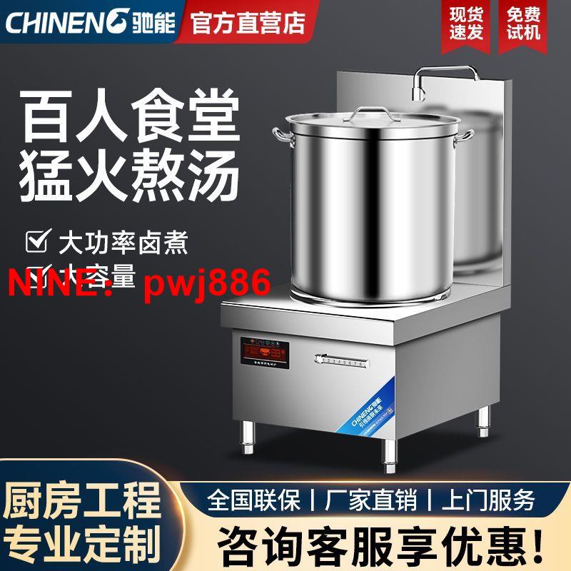 [臺灣公司貨 可開發票]馳能大功率商用電磁爐15KW煲湯爐8000w低湯爐電磁爐熬湯爐矮湯爐