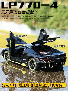 蘭博基尼大牛五開合金車模LP770聲光回力男孩玩具車仿真汽車模型