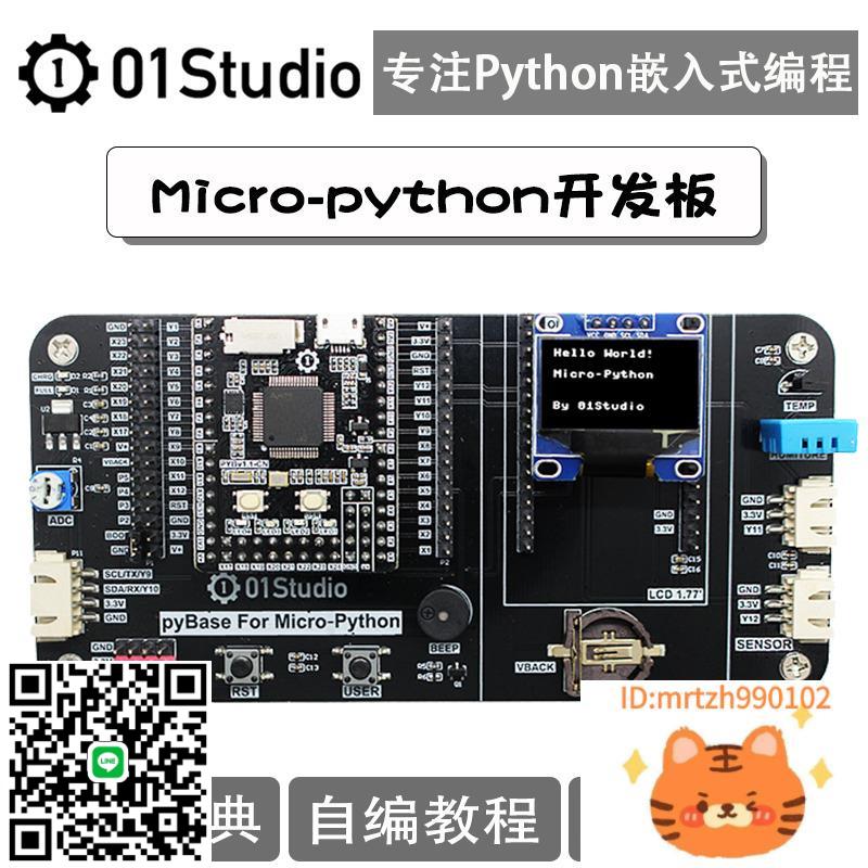 pyboard STM32F405開發板 微控制器嵌入式程式設計套件 相容MicroPython-杏奈生活舘