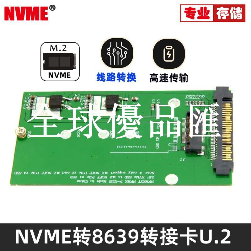 【全球優品匯】NGFF NVME 轉NGFF M-key轉換器 U.2轉M.2 SFF-8639 PCI-E轉接卡