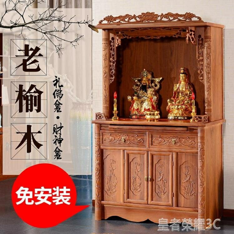 優樂悅~佛龕 御香齋佛龕供臺家用觀音實木供奉臺香案神臺立櫃佛櫃佛桌神臺神龕