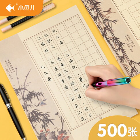 硬筆書法練字本a4詩歌古風作品紙小學生練字帖米字田字格楷書行書鋼筆專用練習紙中國風書法紙兒童本子字貼 硬筆書法練字本a4詩歌古風作品紙小學生練字帖米字田字格楷書行書鋼筆專用練習紙中國風書法紙兒童本子字貼