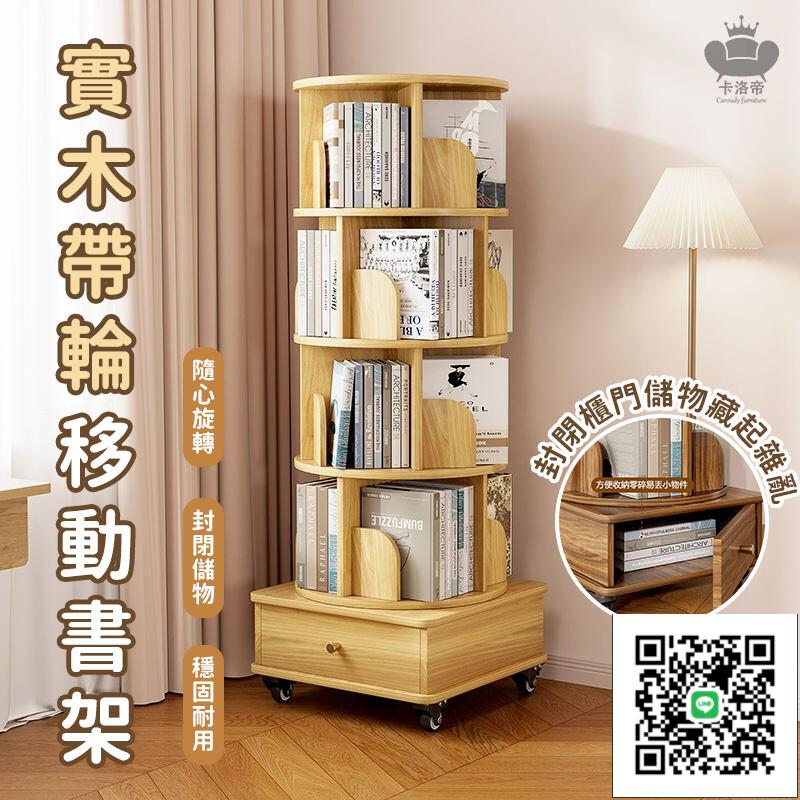 【實木帶輪移動書架 宅配免運】可旋轉360度 帶輪移動書架 落地書架書櫃 客廳收納櫃置物架 學生繪本架書櫃