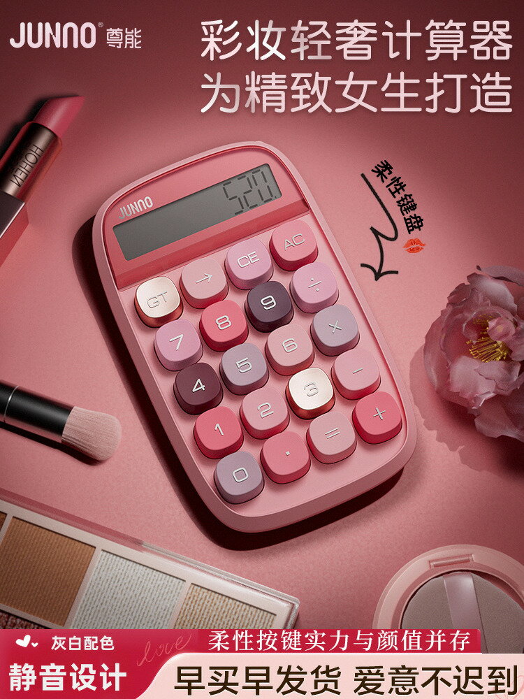 【臺灣公司 可打統編】尊能高顏值計算器女神款辦公用語音計算機辦公室用迷你商用學生辦公用品會計專用小學生四年級機械鍵盤手感