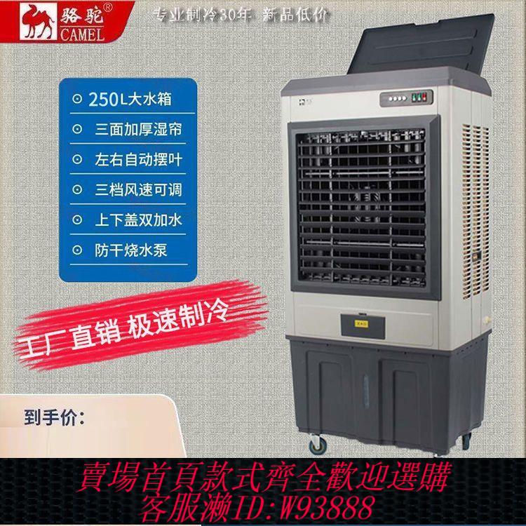 工業抽風機 駱駝大型工業冷風機蒸發式水冷空調扇加冰晶加水製冷工廠家用風機