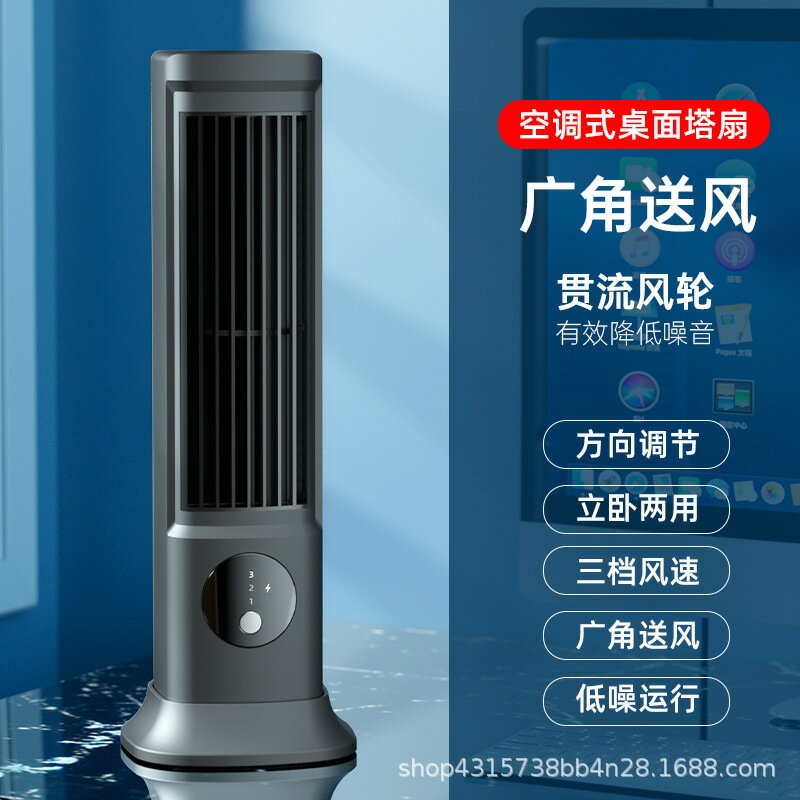 便攜式USB桌面宿舍家用辦公小型塔扇2025新款無葉批「618特惠」