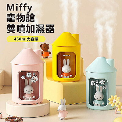 Miffy x MiPOW 米菲雙噴霧加濕器BTA700M【App 4%回饋】