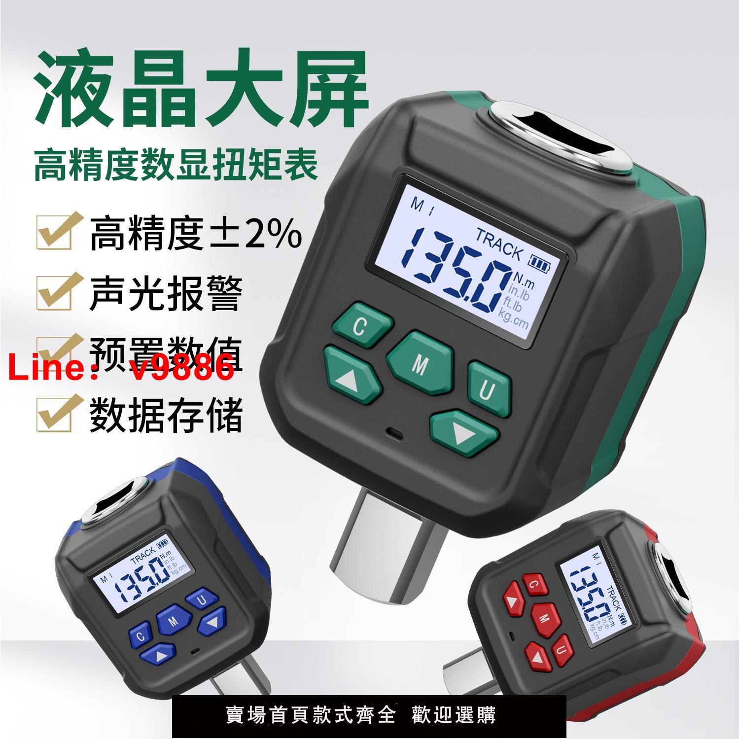 【臺灣公司 可開發票】數顯扭矩表扭力測試儀電子扭力計高精度公斤扭力扳手扭矩測試儀表