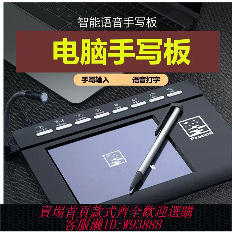 電腦書籍 【3521人好評】電腦手寫板輸入臺式電腦智慧語音打字板免驅老人大屏寫字板筆記本