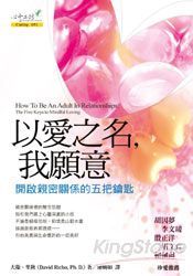 以愛之名，我願意 | 拾書所