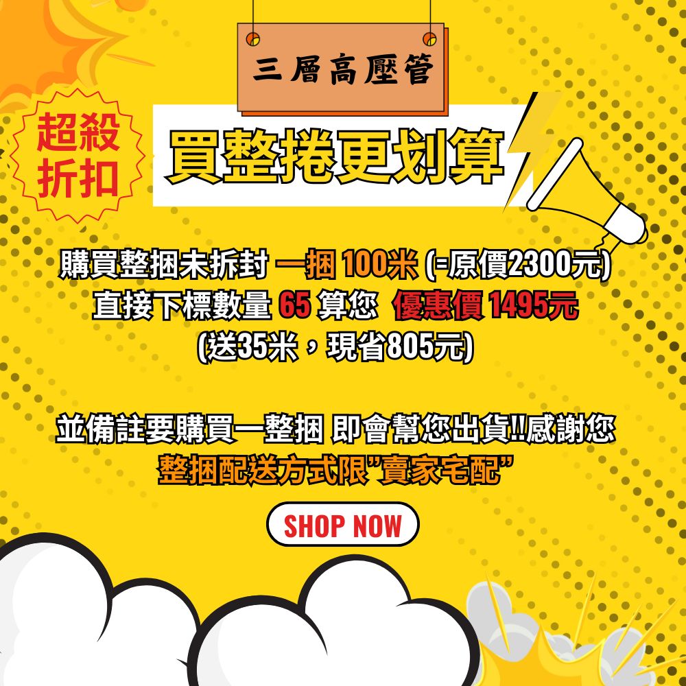 【台製三層高壓管】外12.5內6.5mm 6