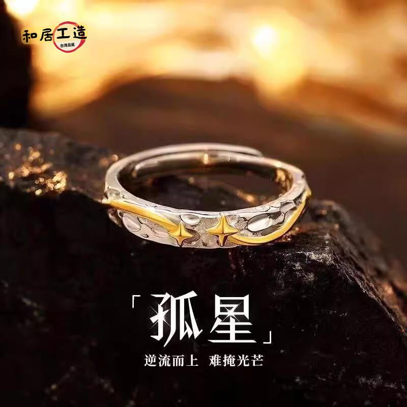 孤星戒指男士生高級感小眾設計簡約ins自律輕奢生日禮物送男友[DD0508003]