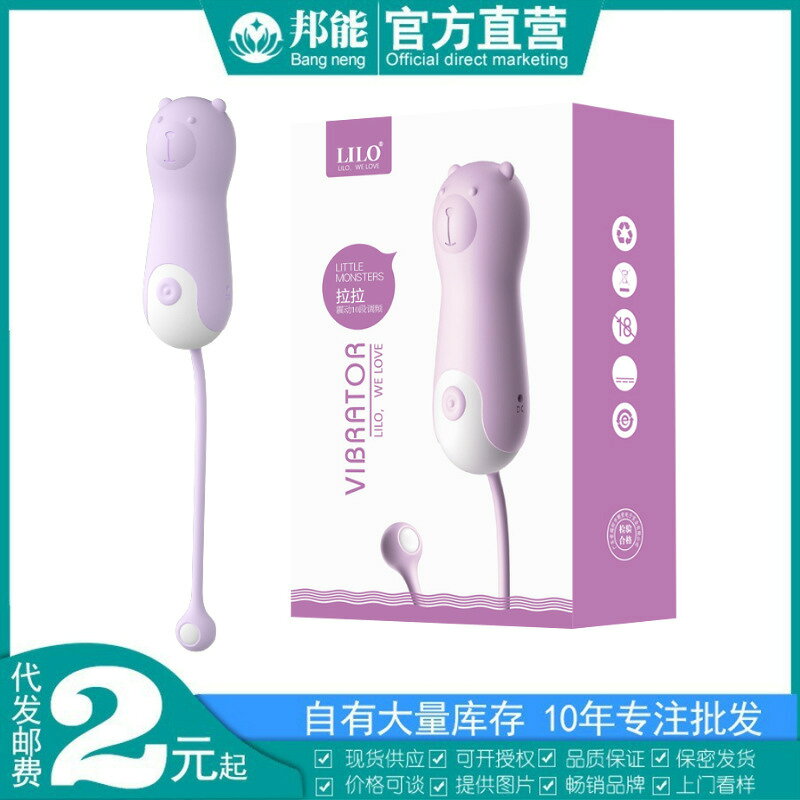 LILO來樂拉拉熊萌趣跳蛋10頻震動女性自慰調情棒USB充電成人用品