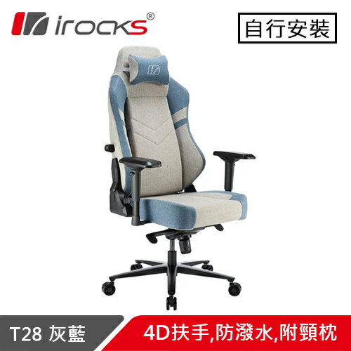 i-Rocks 艾芮克 T28 灰藍 抗磨布面電腦椅省1000 隨貨送滑鼠