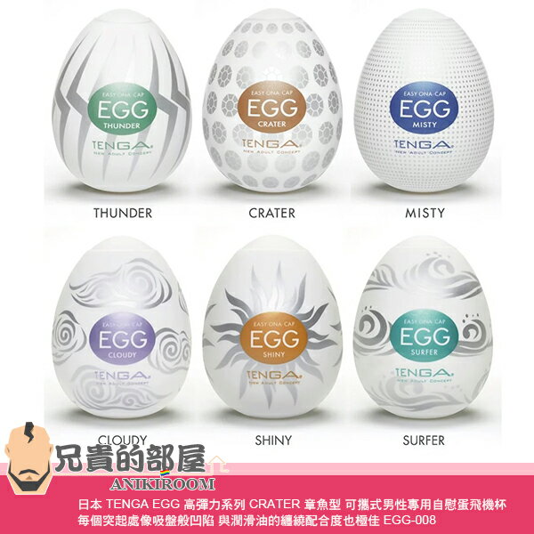 Tenga Egg Crater Egg Tenga