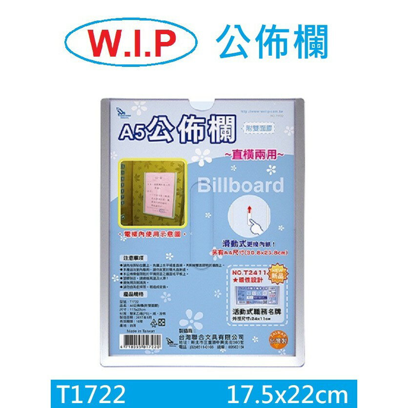 【K.J總務部】WIP T1722公佈欄A5 (附雙面膠帶) #直橫兩用#