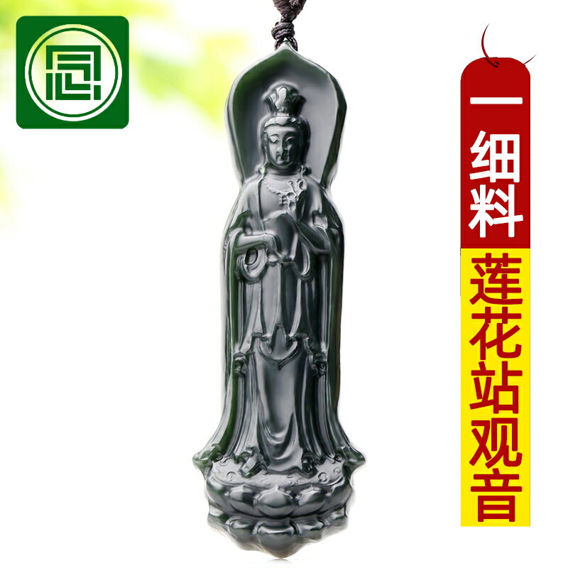 念玉新疆和田玉掛件一細料玉佩黑青玉觀音吊墜蓮花站觀音項鏈墜