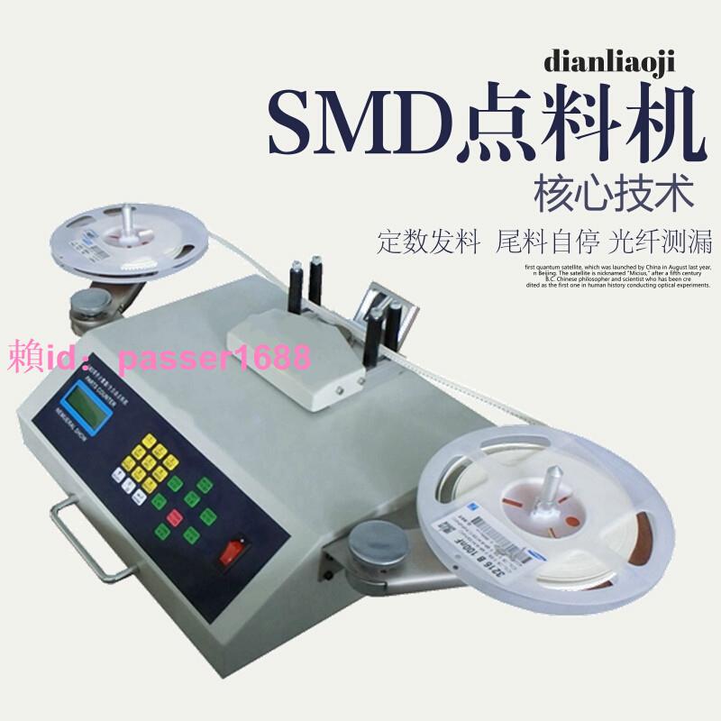 smt物料點料機 全自動SMD零件計數器 貼片電子料盤點機 IC點數機