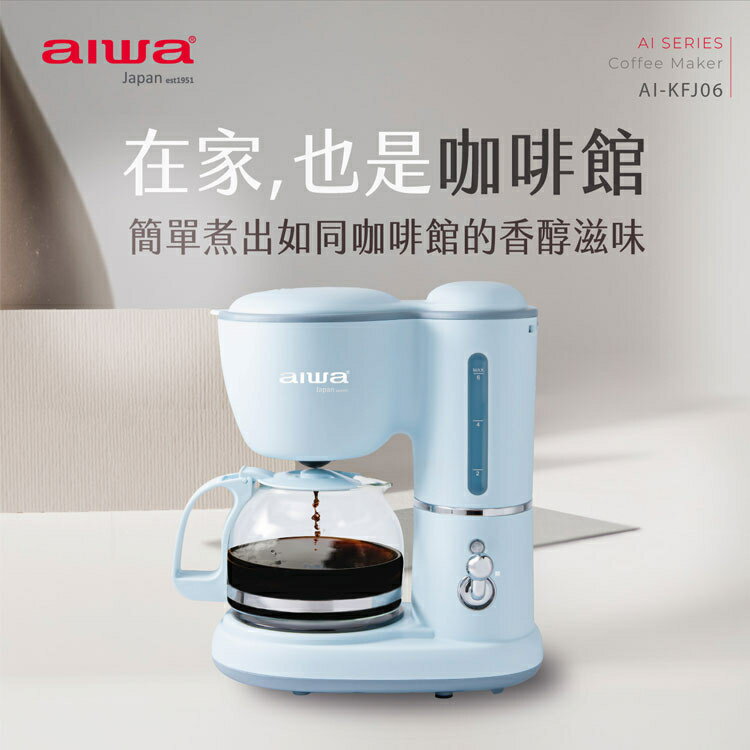 【現貨】咖啡機 AIWA 愛華 美式咖啡機 600ml AI-KFJ06 保固一年 保溫設計 防滴漏設計 美式咖啡 柚柚的店