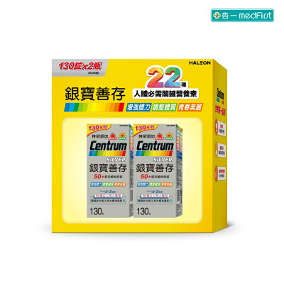 【超值禮盒】銀寶善存50+綜合維他命 (130錠2罐超值組)【杏一】
