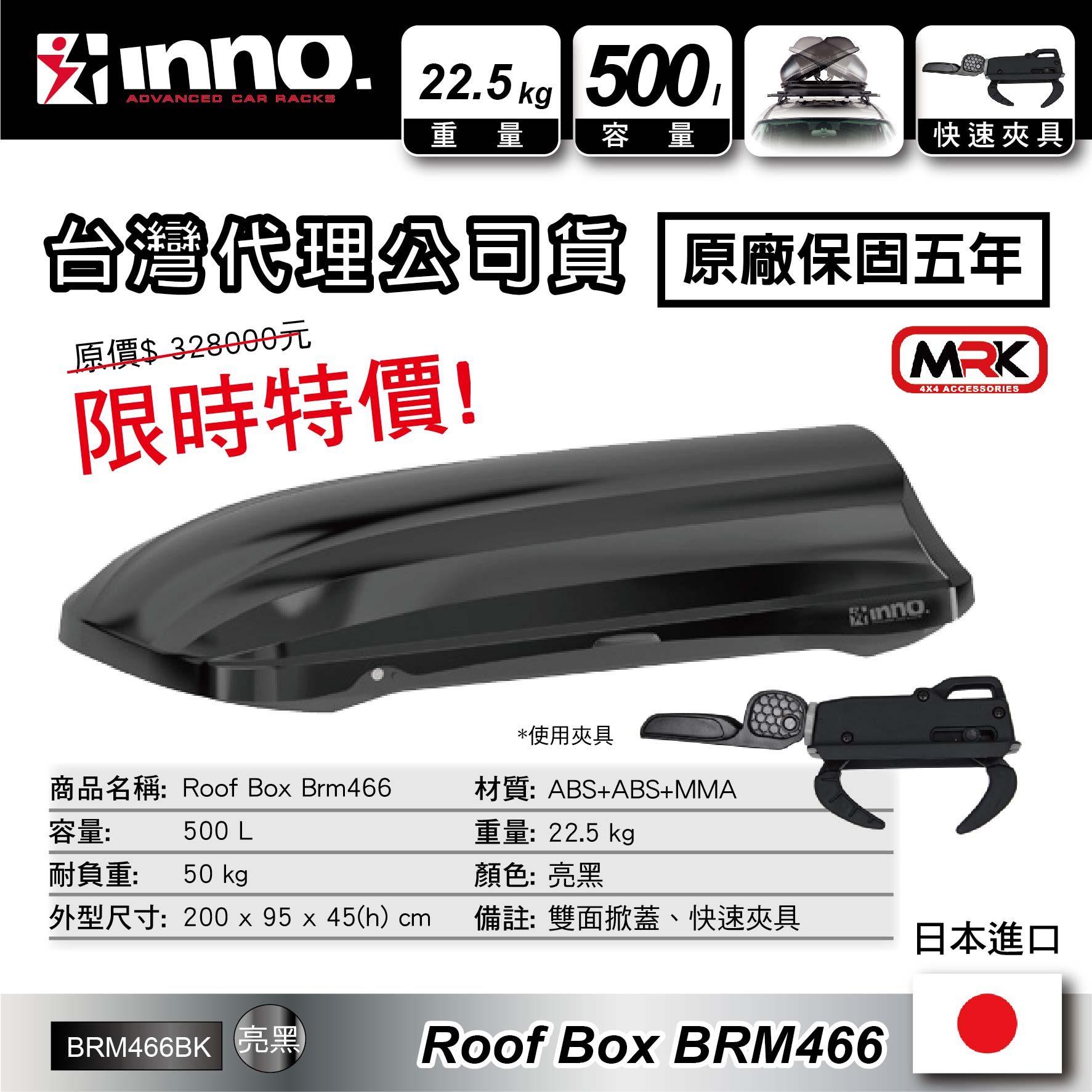 【MRK】限時優惠 INNO Roof Box 亮黑 500L 車頂箱 車頂行李箱 BRM466BK 公司貨保固五年