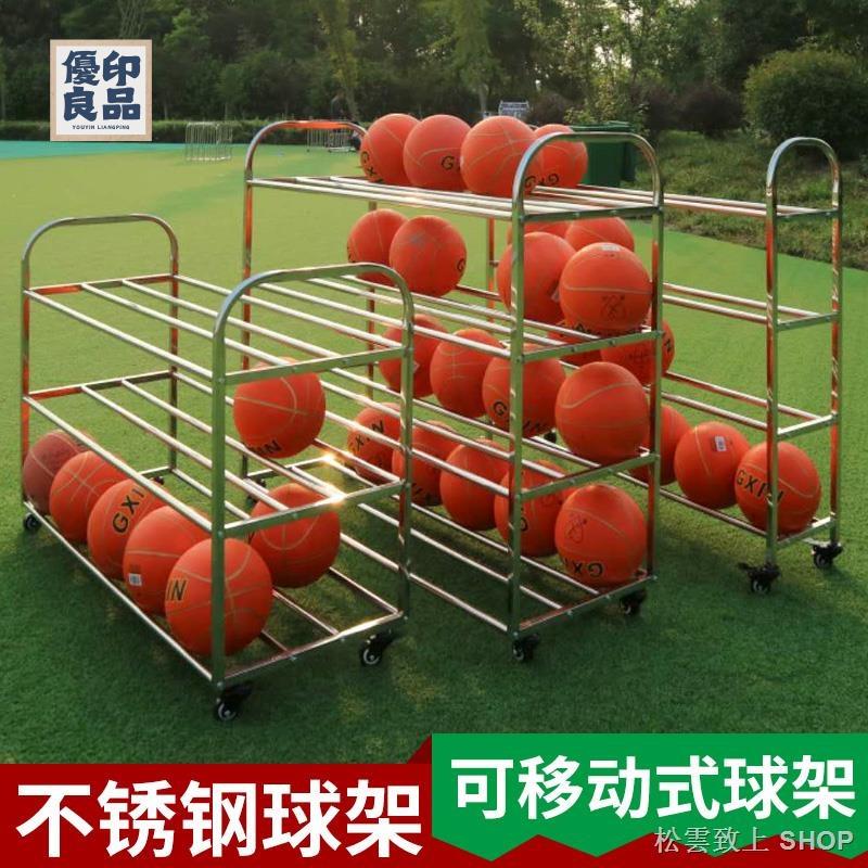 籃球收納架 籃球置物架 幼兒園不銹鋼球車籃球收納架收納筐三分球置球架推車皮球類收納框特惠/免運 全館折扣 可開發票 售後保障 y5414