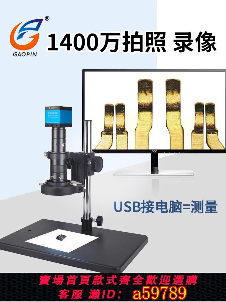 【臺灣公司 可打統編】高品原裝GP-550H/560H電子顯微鏡HDMI高畫質CCD工業相機高倍測量影片數碼光學顯微鏡放大鏡手機維修檢測270倍