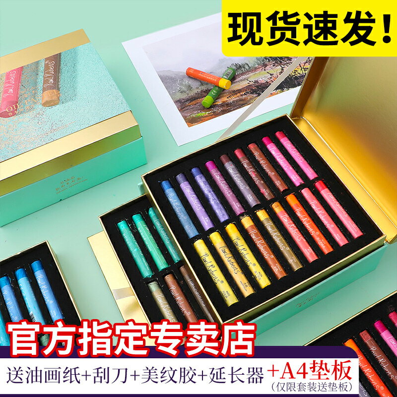魯本斯珠光重彩油畫棒套裝軟性24色36色專業級白色油性金銀珠光蠟筆可水洗藝術家水溶性炫彩兒童油畫棒專用紙