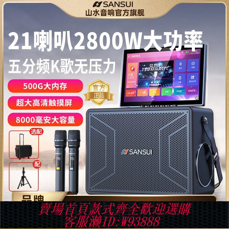 氛圍燈 【1.1萬人收藏】山水E82廣場舞音箱戶外K歌音響一體機點歌機家庭ktv卡拉ok機家用