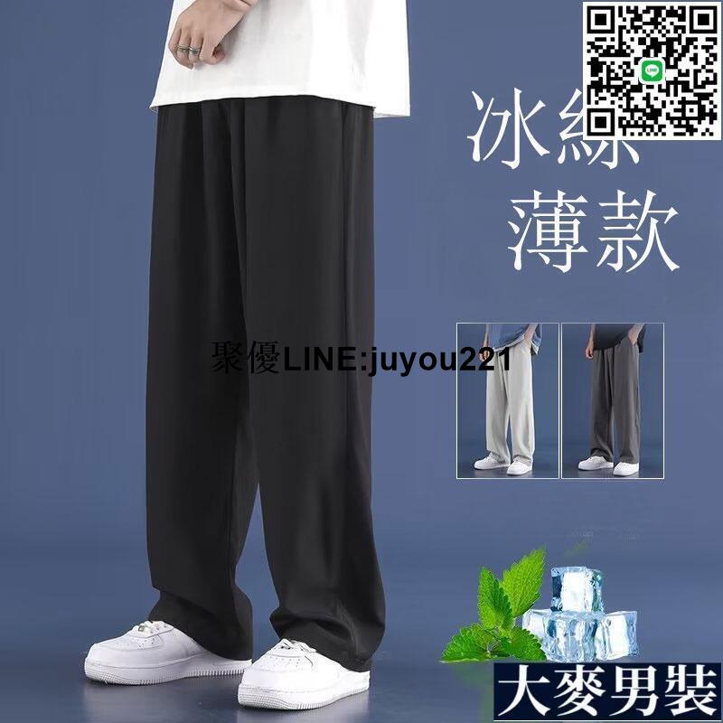 [聚優]長褲男 休閒褲男生 大碼運動褲男士【M-8XL】冰絲褲子男士夏季薄款加大加肥寬松男款垂感西褲休閑長褲