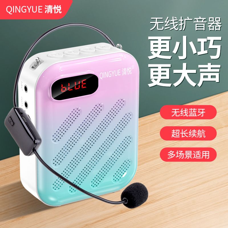 免運 開立發票 擴音器 小蜜蜂 麥克風 清悅小蜜蜂擴音器教師導遊專用上課教學迷你喇叭喊話講課藍芽