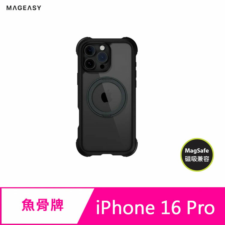 【APP4%點數】MAGEASY 魚骨牌 Odyssey iPhone 16 Pro (6.3吋) Stand M 超軍規防摔磁吸360 度旋轉支架手機殼（支援MagSafe）
