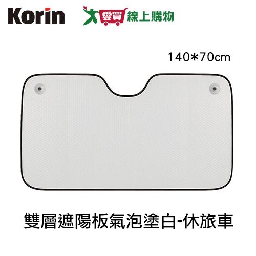 Korin 雙層遮陽板氣泡塗白-休旅車/轎車 防曬 遮陽 前擋【愛買】