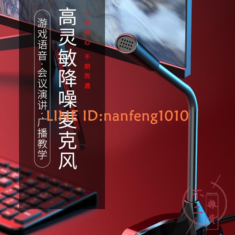麥克風電腦臺式話筒語音免驅降噪家庭會議錄音設備有線電容麥【不二雜貨】