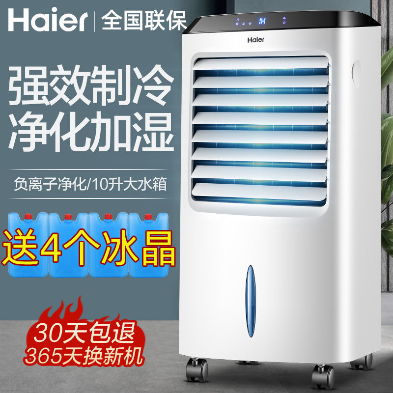 【3205.3萬人收藏該品牌】海爾空調扇製冷風扇單冷型水冷風機冷氣扇家用宿舍製冷機小型空調-益三禾