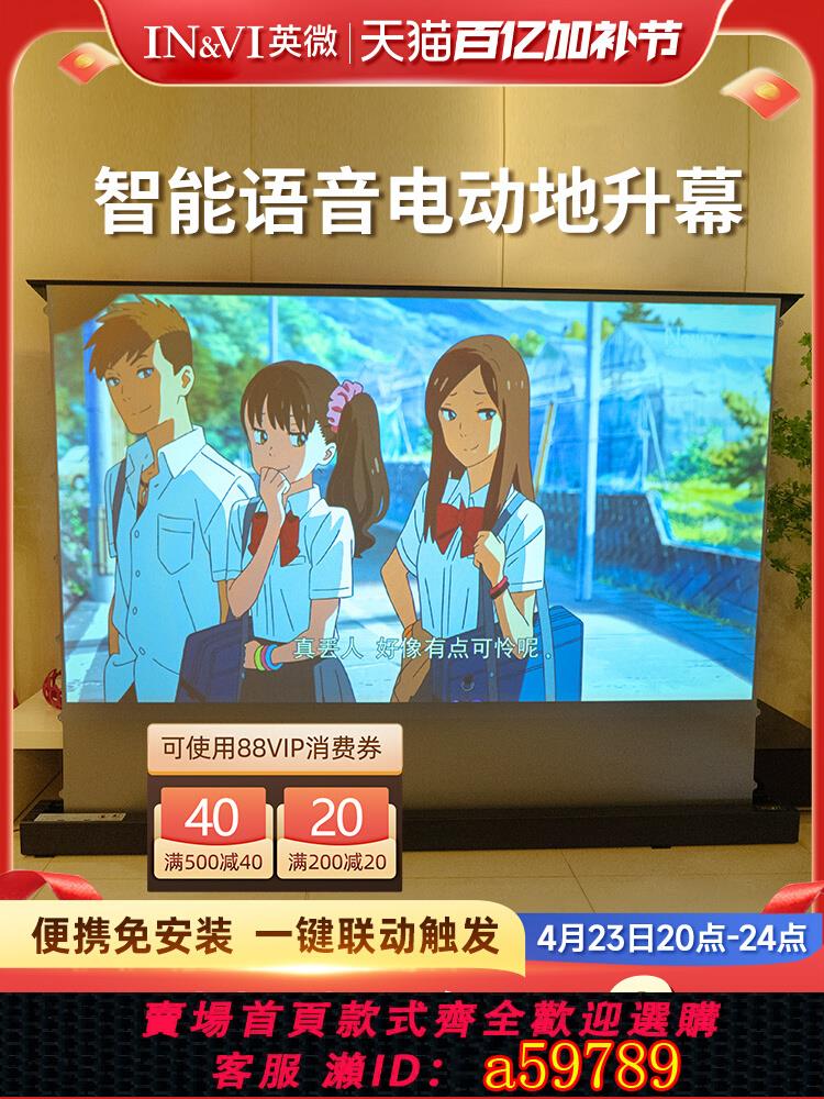 【臺灣公司 可打統編】英微投影幕布投影家用菲涅爾抗光幕布電動地升幕4K電動拉線自動升降地面移動便攜式幕布投影儀地拉支架投影布