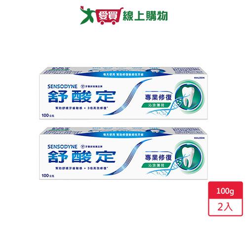 舒酸定專業修復抗敏牙膏-沁涼薄荷100g x 2入【愛買】