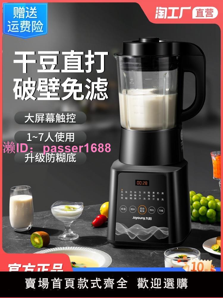 九陽豆漿機家用新款多功能大容量破壁機低音全自動正品官方旗艦店
