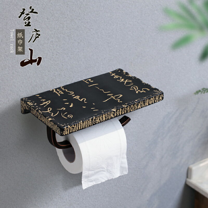 中式仿古衛生間卷紙架防水茶樓酒店會所浴室裝飾中國風置物紙巾架