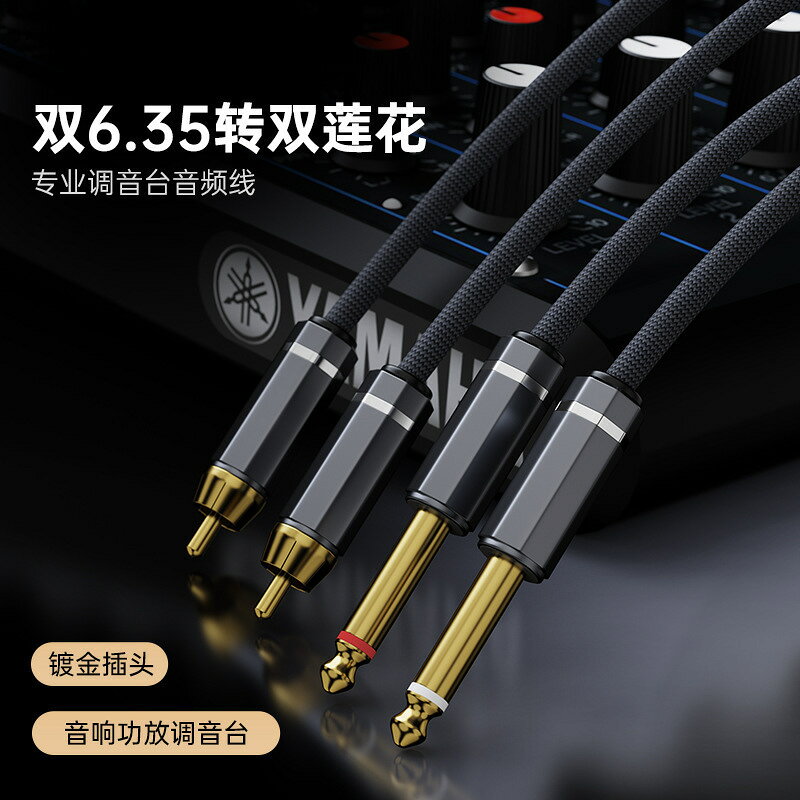 新款6.5轉蓮花 雙6.5轉雙蓮花RCA轉6.35調音臺音頻線大二芯轉蓮花{鑫弘-3C數碼}可開發票