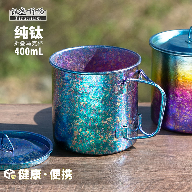 鈦途TiTo純鈦水杯行動式折疊杯戶外杯子可燒水400ml鈦水杯單層杯