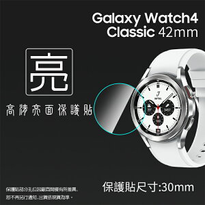 亮面螢幕保護貼 SAMSUNG 三星 Galaxy Watch4 Classic 42mm / 46mm 智慧手錶 保護貼【3入/組】軟性 亮貼 亮面貼 保護膜